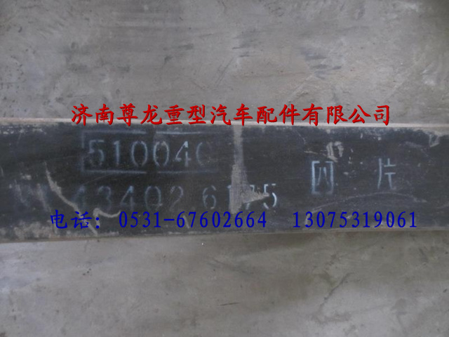 81.43402.617504,陜汽德龍前板簧總成地四片,濟南尊龍(原天盛)陜汽配件銷售有限公司