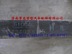 81.43402.617504,陜汽德龍前板簧總成地四片,濟南尊龍(原天盛)陜汽配件銷售有限公司