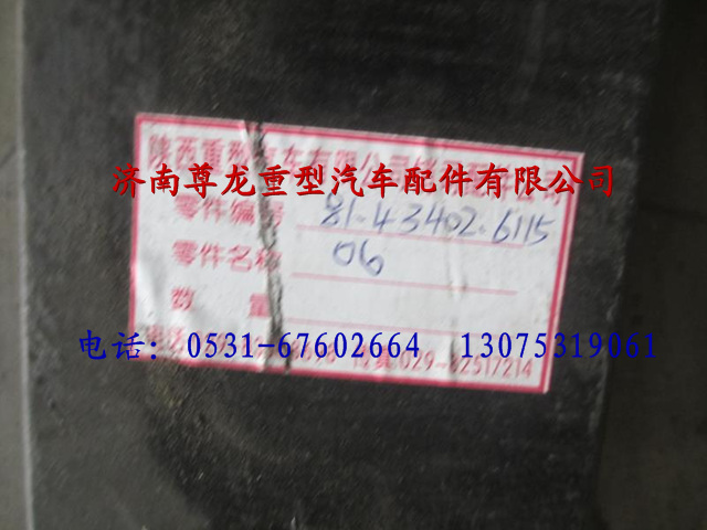 81.43402.611506,陜汽德龍前簧六片,濟南尊龍(原天盛)陜汽配件銷售有限公司