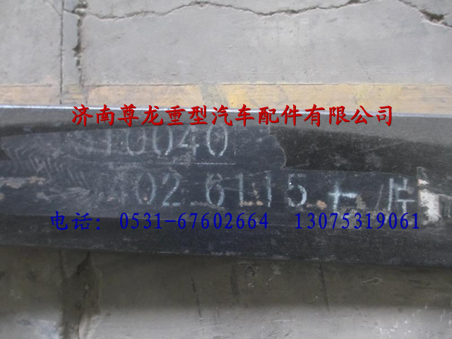 81.43402.611507,陜汽德龍前簧七片,濟南尊龍(原天盛)陜汽配件銷售有限公司