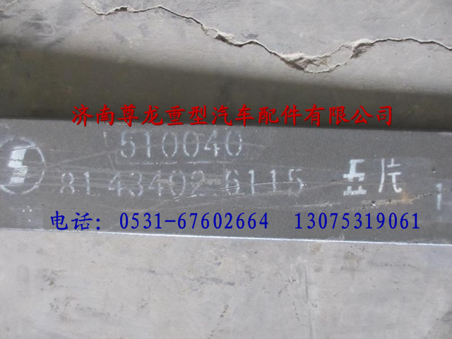81.43402.611505,陜汽德龍前簧五片,濟(jì)南尊龍(原天盛)陜汽配件銷(xiāo)售有限公司