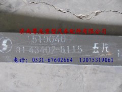 81.43402.611505,陜汽德龍前簧五片,濟(jì)南尊龍(原天盛)陜汽配件銷(xiāo)售有限公司