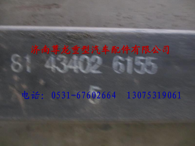 81.43402.615505,陜汽德龍前簧五片,濟南尊龍(原天盛)陜汽配件銷售有限公司