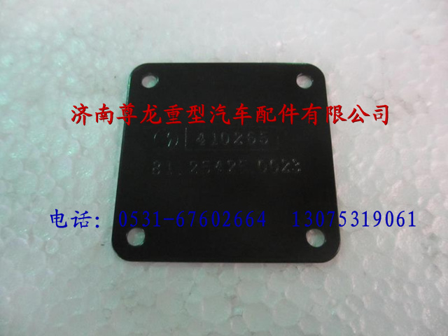 81.25425.0023,陜汽德龍前圍長方形堵蓋,濟(jì)南尊龍(原天盛)陜汽配件銷售有限公司