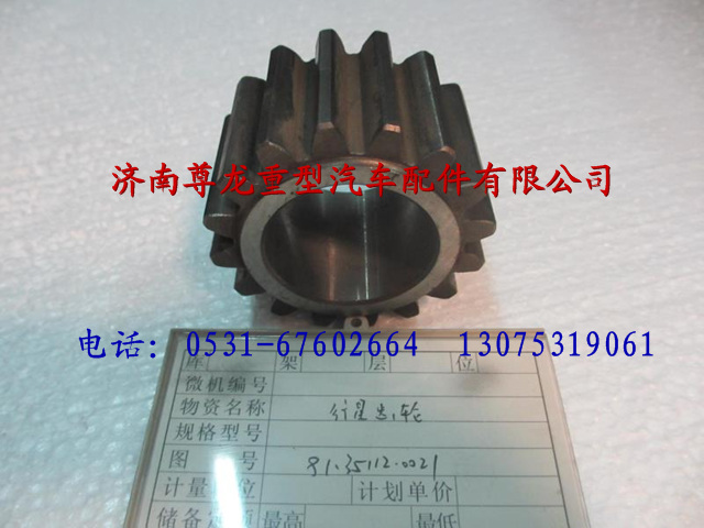 81.35112.0021,陜汽德龍行星齒輪,濟南尊龍(原天盛)陜汽配件銷售有限公司