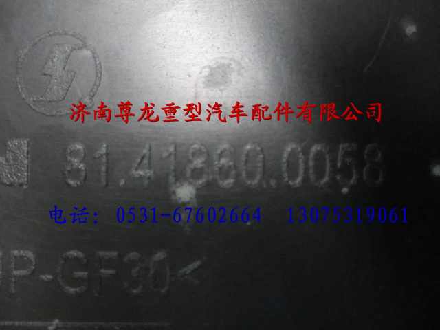 81.41860.0058,陜汽德龍蓄電池箱蓋,濟(jì)南尊龍(原天盛)陜汽配件銷售有限公司