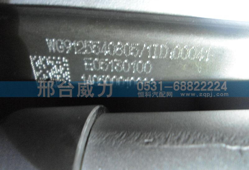 WG9125540805,排氣管,邢臺威力汽車零部件有限公司