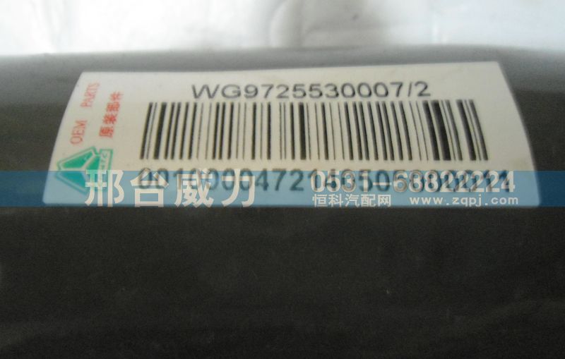 WG9725530007,排氣管,邢臺威力汽車零部件有限公司