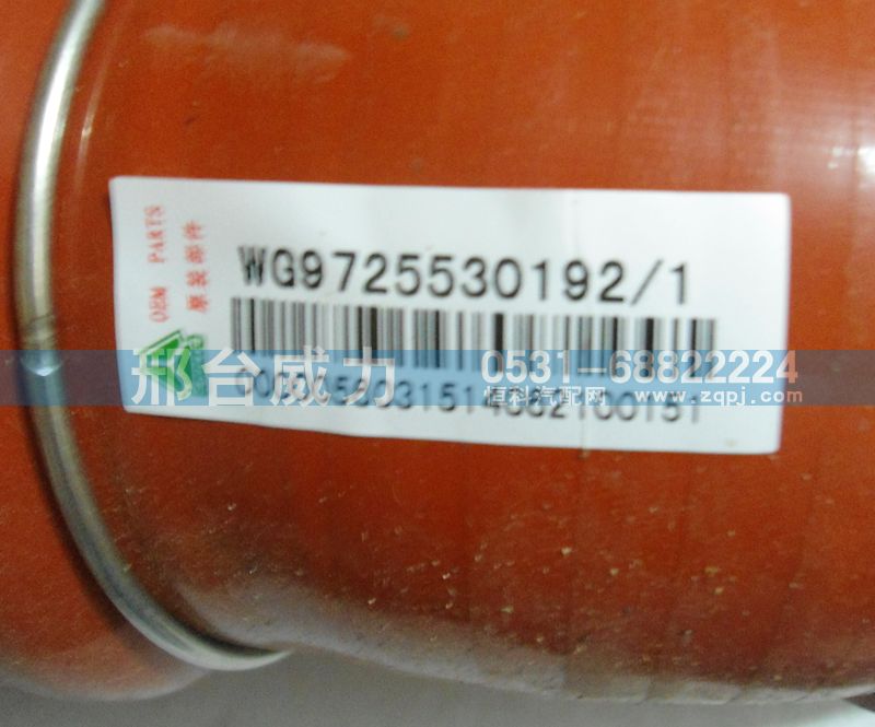 WG9725530192,排氣管,邢臺(tái)威力汽車零部件有限公司