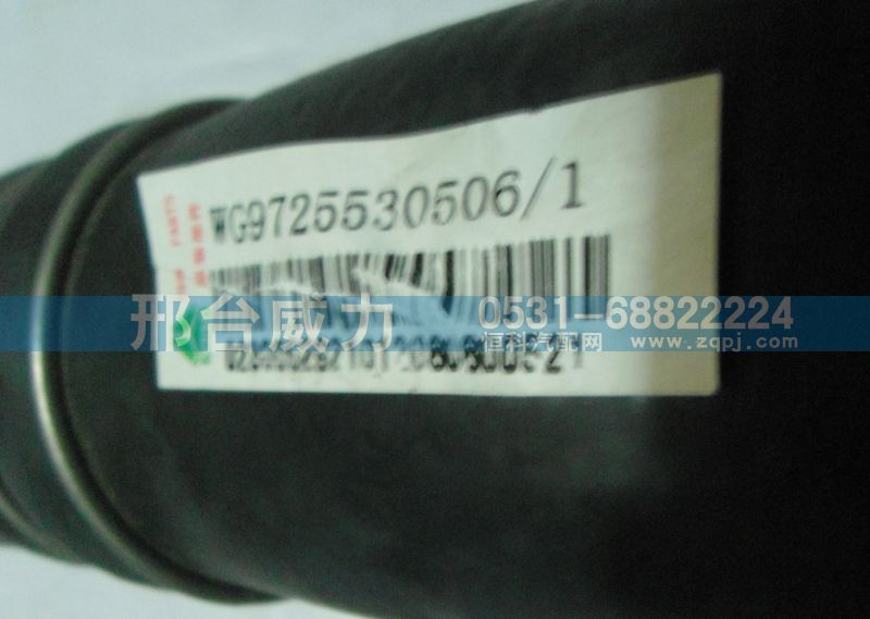 WG9725530506,排氣管,邢臺(tái)威力汽車(chē)零部件有限公司