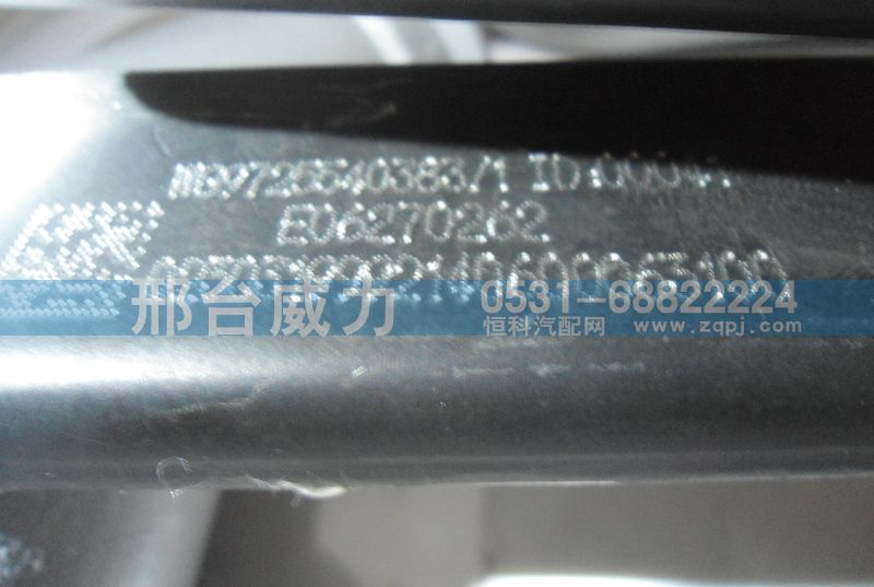 WG9725540383,排氣管,邢臺(tái)威力汽車零部件有限公司