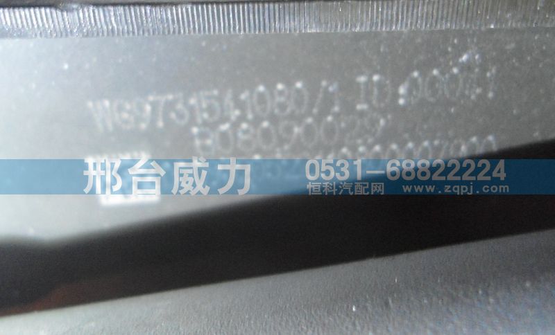 WG9731541080,排氣管,邢臺威力汽車零部件有限公司