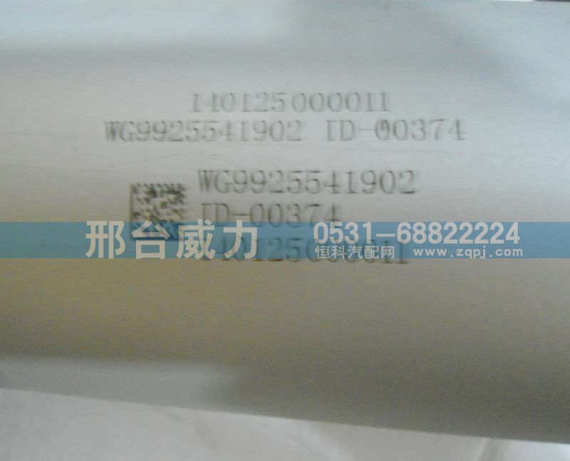 WG9925541902,排氣管,邢臺(tái)威力汽車零部件有限公司