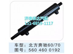 560 460 0192,轉(zhuǎn)向動(dòng)力缸,濟(jì)南聯(lián)達(dá)汽車進(jìn)出口貿(mào)易有限公司
