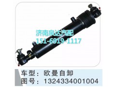 1324334001004,轉向動力缸,濟南聯(lián)達汽車進出口貿(mào)易有限公司