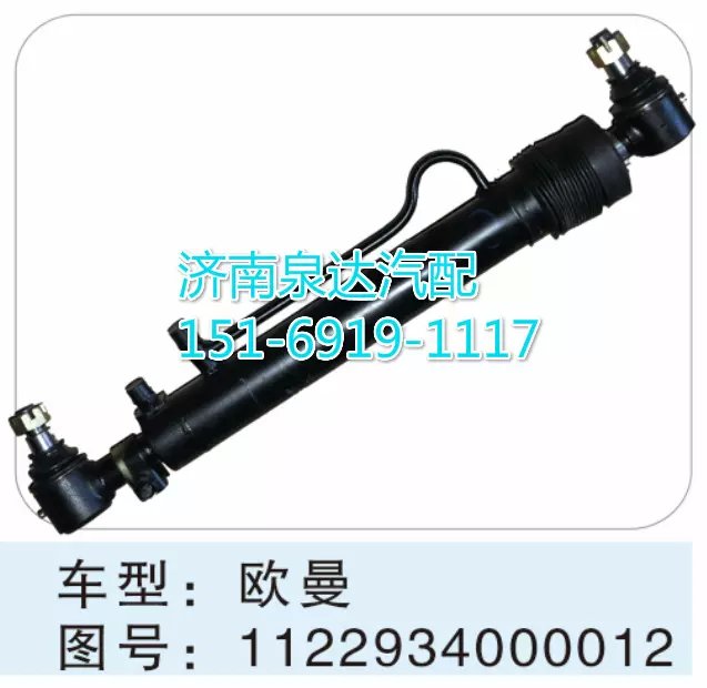 1122934000012,轉(zhuǎn)向動力缸,濟南聯(lián)達汽車進出口貿(mào)易有限公司
