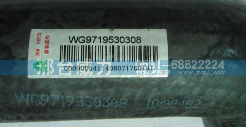 WG9719530308,排氣管,邢臺(tái)威力汽車(chē)零部件有限公司