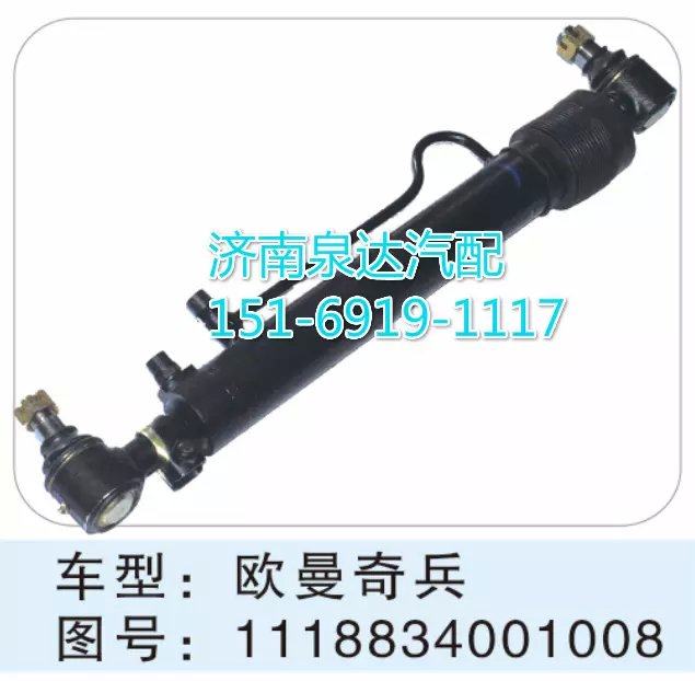 1118834001008,轉(zhuǎn)向動(dòng)力缸,濟(jì)南聯(lián)達(dá)汽車進(jìn)出口貿(mào)易有限公司
