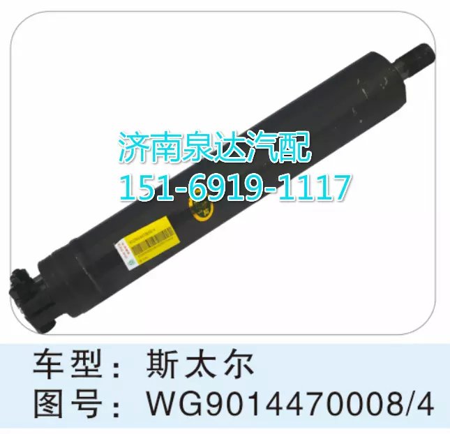 重汽STR（斯太爾）轉向動力缸 WG9014470008/4/WG9014470008/4
