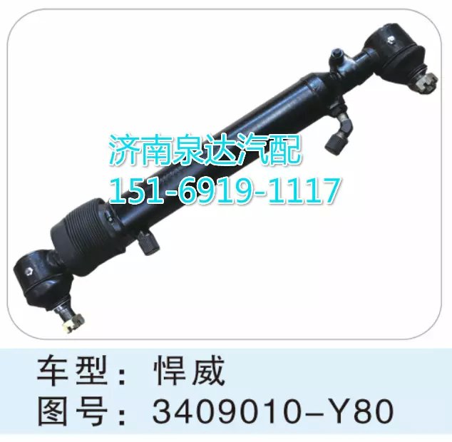 悍威轉向動力缸 3409010-Y80/3409010-Y80