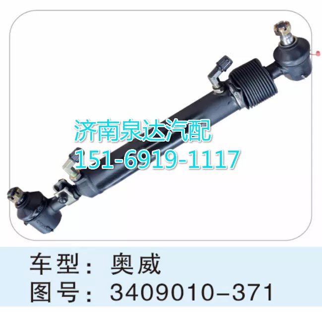 奧威轉(zhuǎn)向動力缸 3409010-371/3408010-371