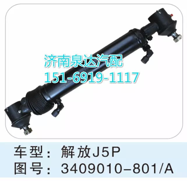 3409010-801A,轉(zhuǎn)向動力缸,濟(jì)南聯(lián)達(dá)汽車進(jìn)出口貿(mào)易有限公司