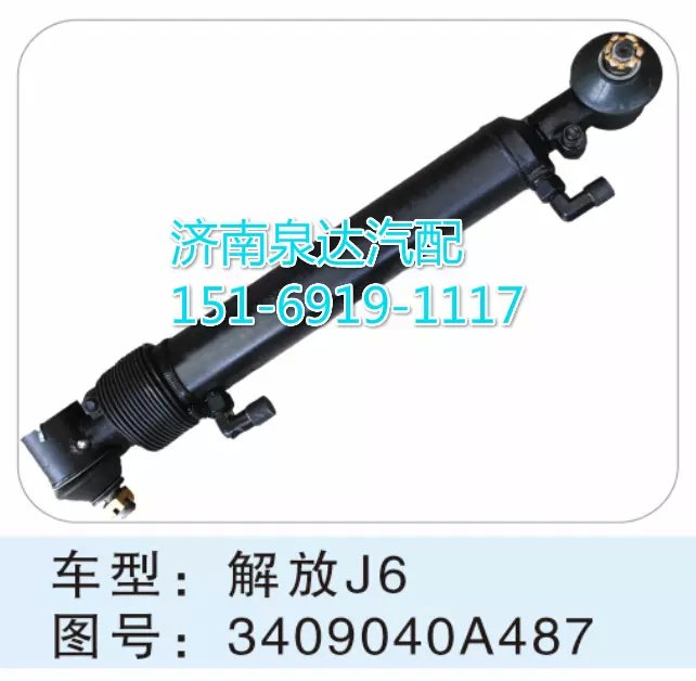 解放J6轉(zhuǎn)向動力缸 3409040A487/3409040A487