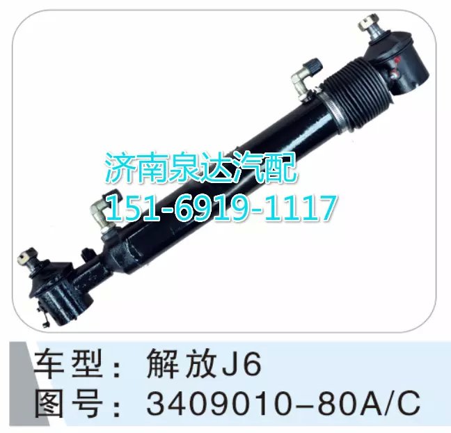 解放J6轉(zhuǎn)向動力缸 3409010-80A/C/3409010-80A/C
