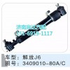 解放J6轉(zhuǎn)向動(dòng)力缸 3409010-80A/C