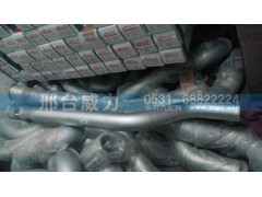 WG9731549097,排氣管,邢臺(tái)威力汽車零部件有限公司