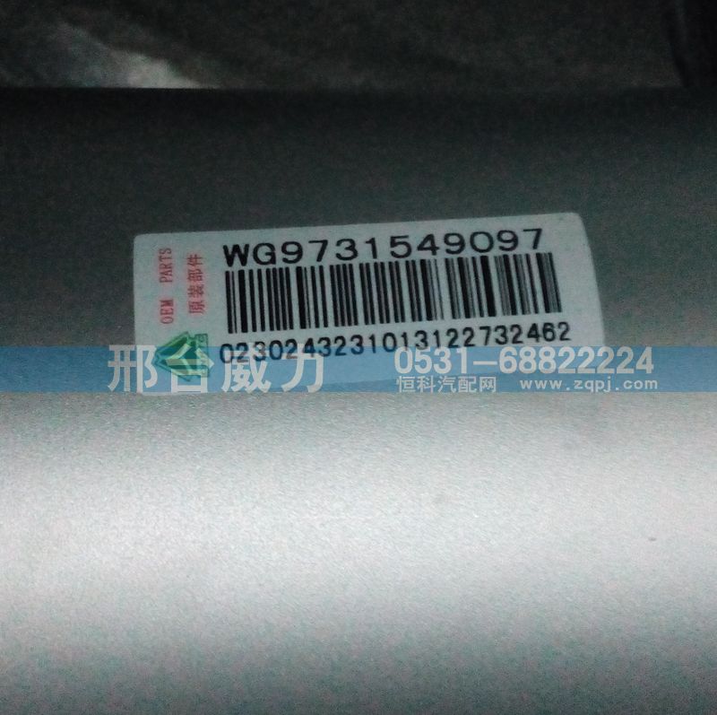 WG9731549097,排氣管,邢臺(tái)威力汽車零部件有限公司