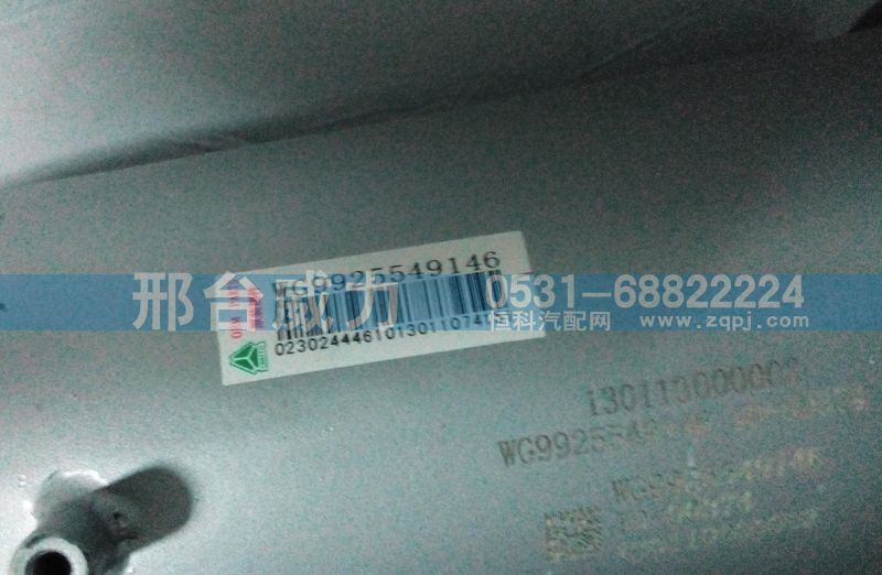 WG9925549146,排氣管,邢臺威力汽車零部件有限公司