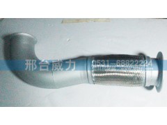 WG9925549300,排氣管,邢臺威力汽車零部件有限公司