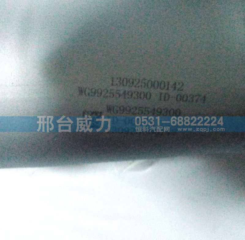 WG9925549300,排氣管,邢臺威力汽車零部件有限公司