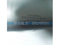 WG9925549300,排氣管,邢臺威力汽車零部件有限公司