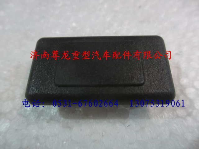 81.61446.0037,陜汽德龍翹班開(kāi)關(guān)蓋板,濟(jì)南尊龍(原天盛)陜汽配件銷(xiāo)售有限公司