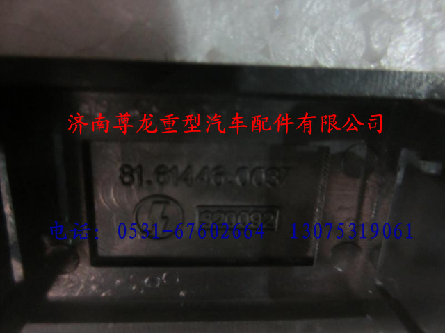 81.61446.0037,陜汽德龍翹班開(kāi)關(guān)蓋板,濟(jì)南尊龍(原天盛)陜汽配件銷(xiāo)售有限公司