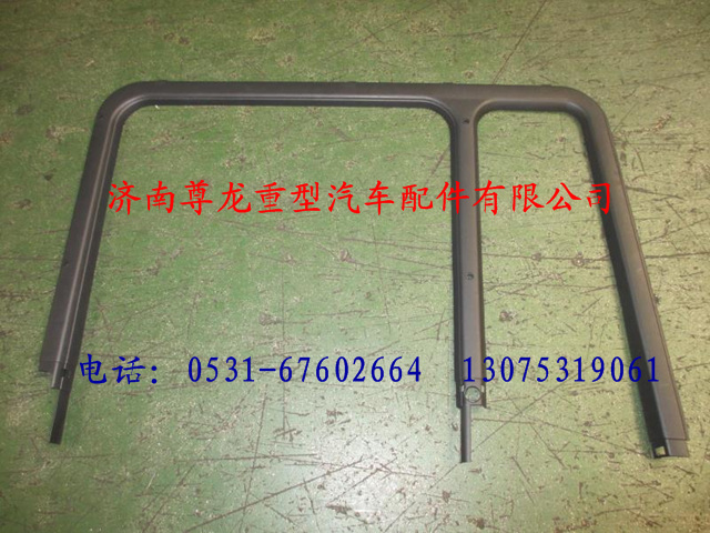 81.62630.0047,陜汽德龍左窗框,濟南尊龍(原天盛)陜汽配件銷售有限公司