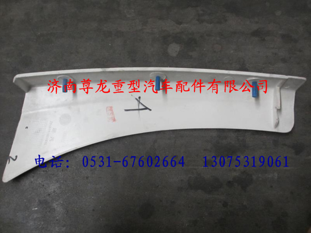 81.61510.5161,陜汽德龍左裝飾件總成,濟(jì)南尊龍(原天盛)陜汽配件銷(xiāo)售有限公司