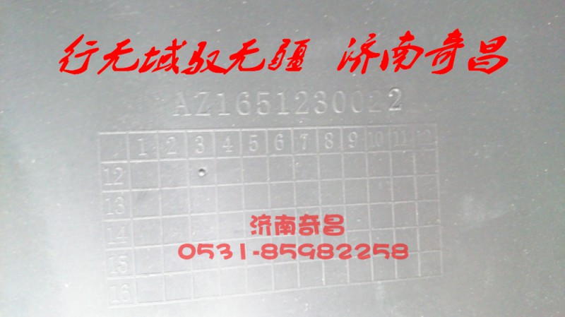 AZ1651230022,右后翼子板,濟南奇昌汽車配件有限公司