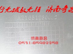 AZ1651230022,右后翼子板,濟南奇昌汽車配件有限公司
