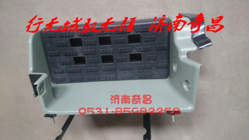 AZ1651240050,右上塑料腳踏板總成,濟(jì)南奇昌汽車配件有限公司