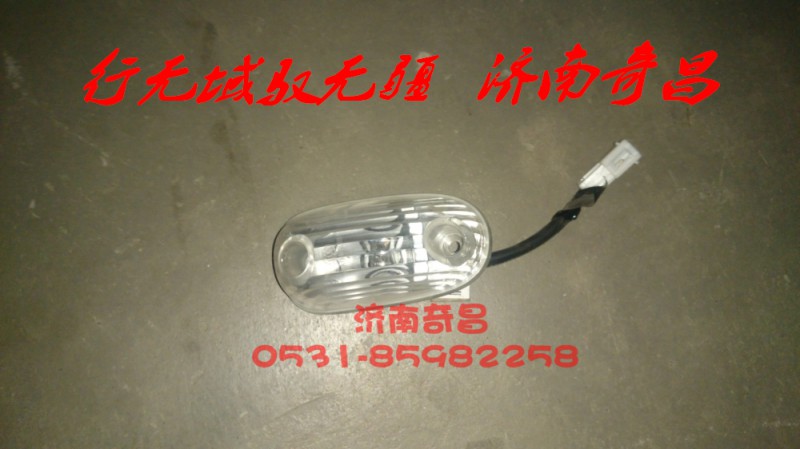 AZ1651720001,左前示廓燈,濟南奇昌汽車配件有限公司