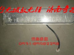 AZ1651720030,豪瀚內(nèi)照明燈,濟(jì)南奇昌汽車配件有限公司