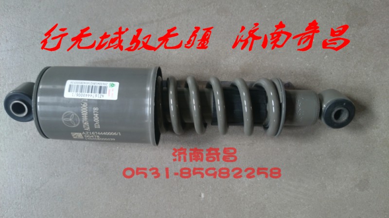AZ1674430006,前后懸減振器總成,濟(jì)南奇昌汽車(chē)配件有限公司