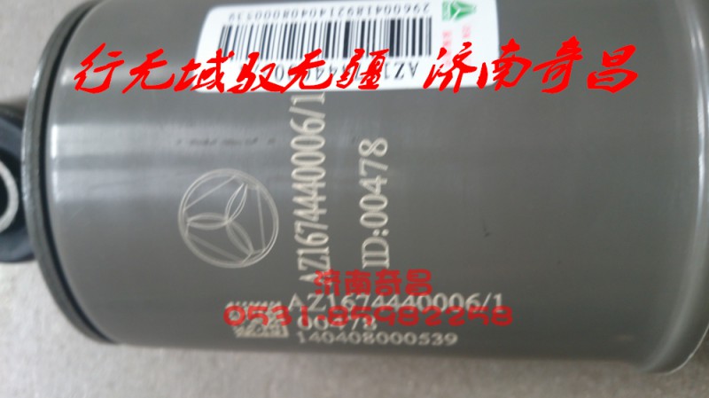AZ1674430006,前后懸減振器總成,濟(jì)南奇昌汽車(chē)配件有限公司