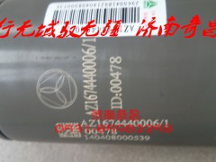 AZ1674430006,前后懸減振器總成,濟(jì)南奇昌汽車(chē)配件有限公司