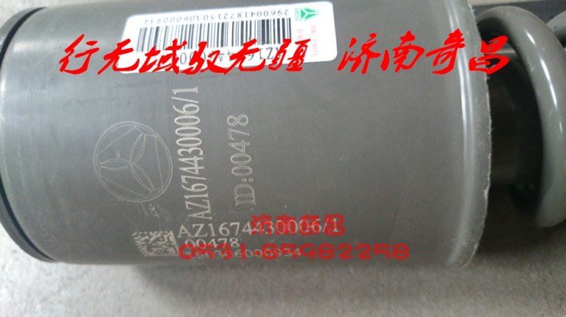 AZ1674430006,前后懸減振器總成,濟(jì)南奇昌汽車(chē)配件有限公司