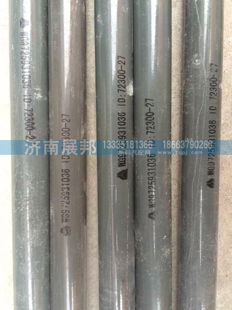 WG9725931036,豪沃前翻轉(zhuǎn)杠前置穩(wěn)定桿,濟(jì)南冠澤卡車(chē)配件營(yíng)銷(xiāo)中心