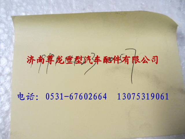 199114230057,陜汽德龍F(tuán)3000活塞桿,濟(jì)南尊龍(原天盛)陜汽配件銷(xiāo)售有限公司